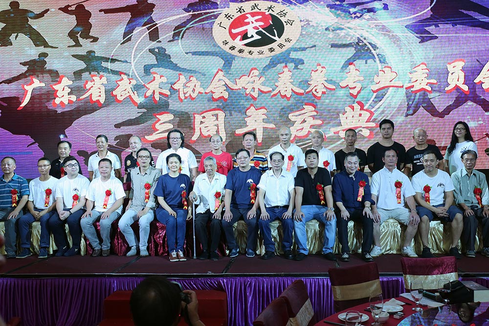 Wing Chun Professional Committee of Guangdong Martial Arts Association